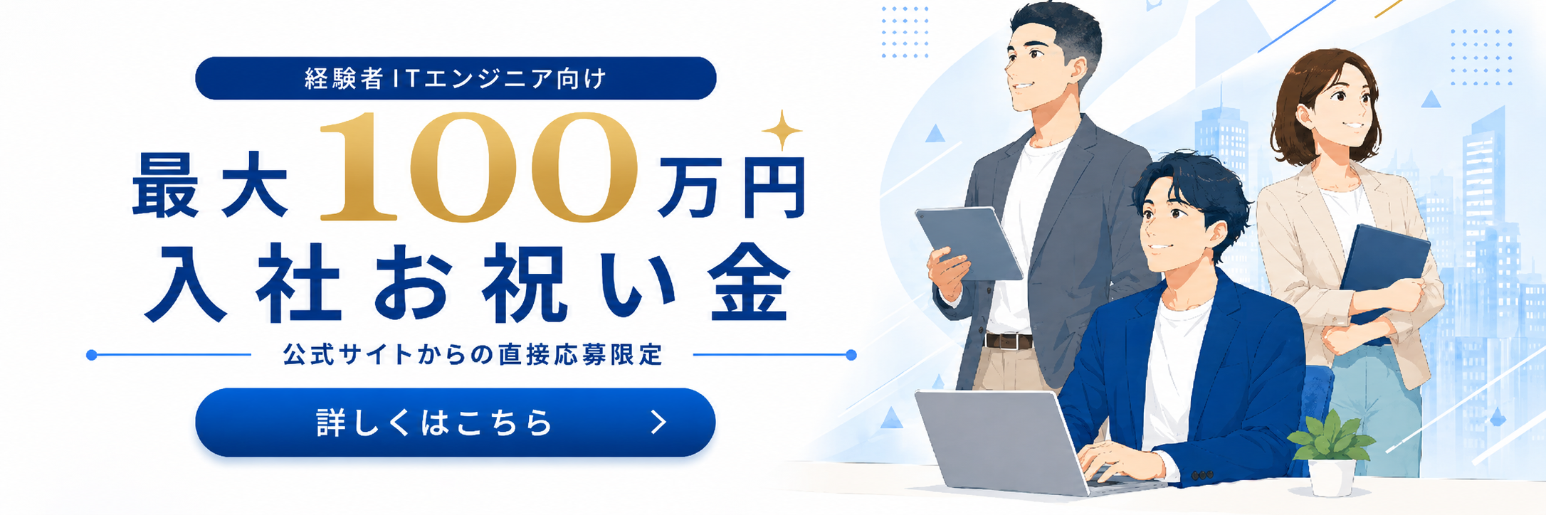 採用情報